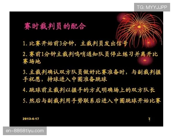 比赛开始规则解析：跳球与中圈开赛怎么判
