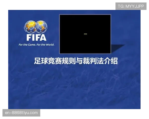 足球犯规种类详解:裁判判罚标准与常见误区分析